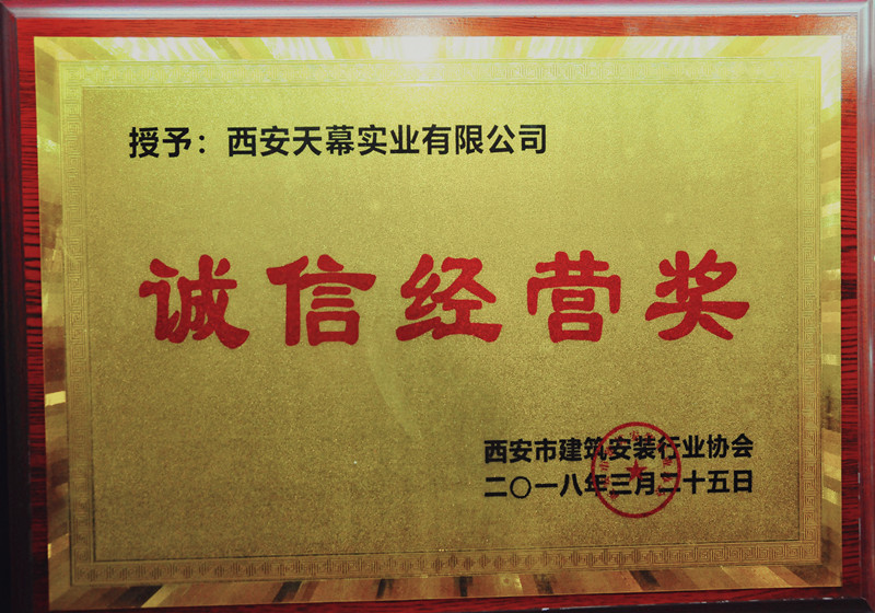 2018年誠信經(jīng)營獎(jiǎng)S.jpg